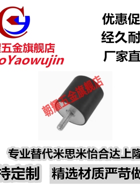 圆柱形橡胶减震器一端外螺纹型 DPC-D30-D40-D50-H30-H40-H50