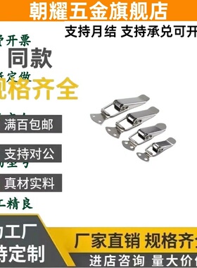 DKB/DKC-1/2/3/4不锈钢搭扣挂锁锁扣箱扣鸭嘴扣箱弹簧搭扣