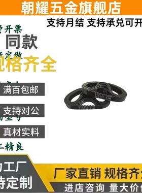 米思米 同步带 HTBN195/201/207/213/219/264/S3M-60-100-150-200
