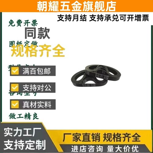 米思米 同步带 HTBN195/201/207/213/219/264/S3M-60-100-150-200