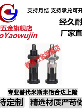 旋钮柱塞 标准牙PMXYKS/SMXYKS 分度销 分割定位柱 M6 M8 M10 M12