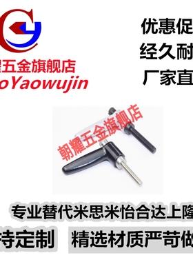 可调固定把手HAD06-M4/M5/M6-L12/16/20/25/32-E/J/Y