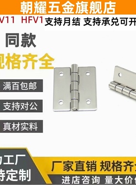 HFV11/HFV14-25/30/40/40A/50A/65/75/90/100 不锈钢蝶形铰链合页
