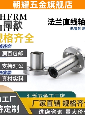 LHFR LHFRM直线轴承圆法兰电镀C-LHFRW6 8 12 13 16 20 25 30 40