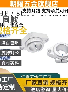 SHF SHFT导向轴支座支架法兰开口菱形钢制铝合金SKBHF 8/12/16 20