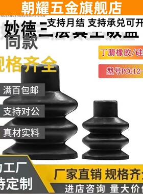 妙德真空吸盘PCG(PC)-12/15/18/20/25/30/40吸嘴白色/黑色防静电