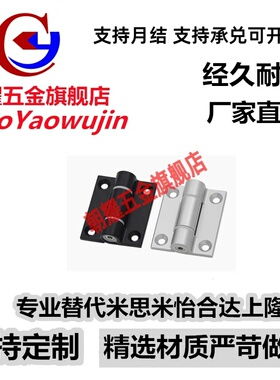 替代米思米扭矩调整型合页 HHPTF/HHPTFB6/8-6/8