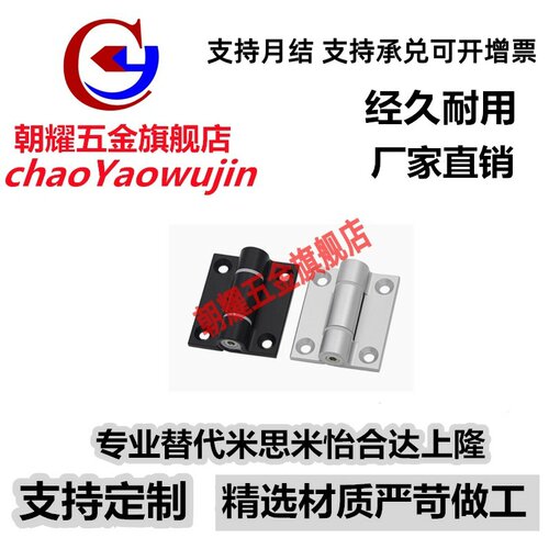 替代米思米扭矩调整型合页 HHPTF/HHPTFB6/8-6/8