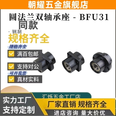 钢制轴承座组件BFU31 32/33/34圆法兰嵌入型带扣环双轴承固定支座