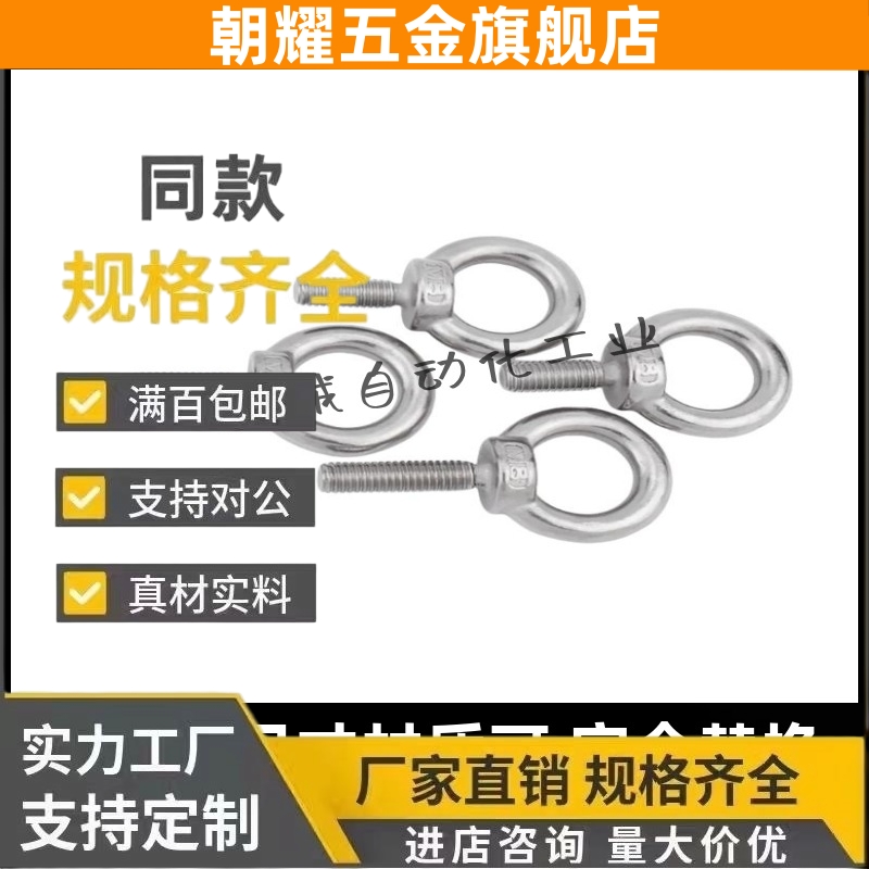 重型吊环不锈钢TBF03/TBF04-M6/M8/M10/M12/M14/M16/M20吊环螺钉