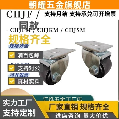 CHJFM/CHJF75/75A CHJK CHJS脚轮万向轮CHJKM 50 50A CHJSM 65