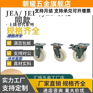 替上隆重载型脚轮JED/JEB/JEA-/125/100/150/200带刹车定向万向轮