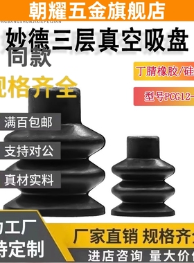 妙德真空吸盘PCG(PC)-12/15/18/20/25/30/40吸嘴白色/黑色防静电