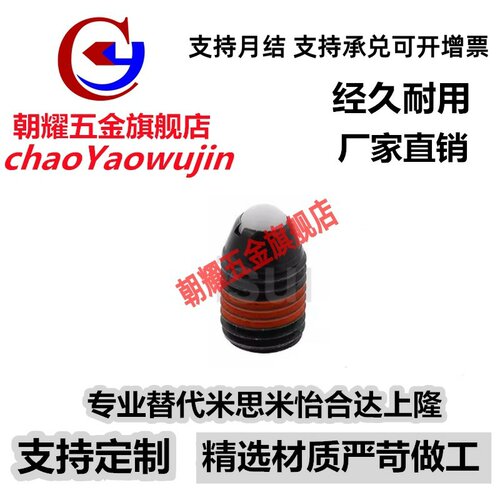 SPRH/SPRF3/4/5/6/8/10/12/16替代米思米树脂短型球头柱塞