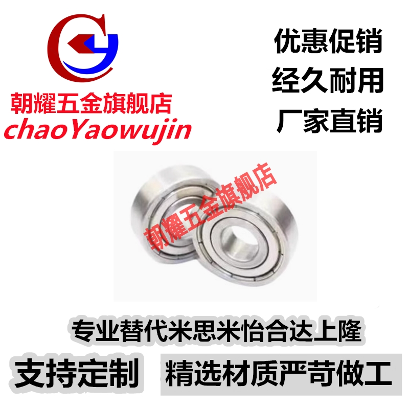 BAY深沟球轴承6906 6907 6908 6909 6910 ZZ-E 替代怡合达