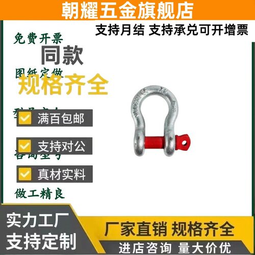 起重吊环弓型卸扣TCJ04-0.5T 0.75T 1.5T TCJ06-2T 3.25T 4.75T