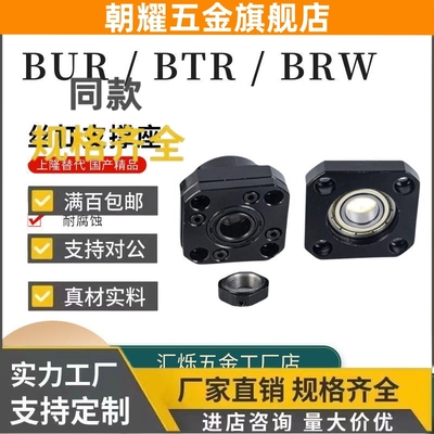 BRW BUR丝杆支撑座BTR 6/8/10/12/15/20/25/30丝杠支座固定轴承座