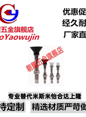 机械手真空吸盘MSCN-6-8-10-13-16-20-32-40-50 MSCS-6/8/10/13