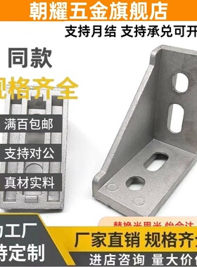 66060/HSCB86060 88080 109090铝型材HLXD角座HDCB-84040/63060