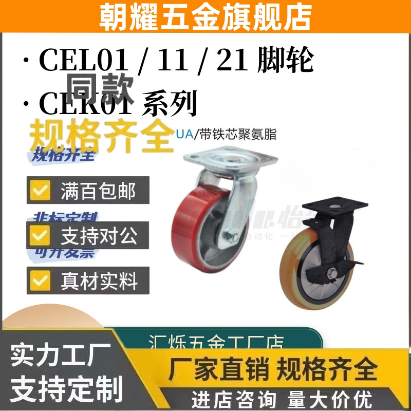 怡H达脚轮CEK01 CEL01/11 CEL21-D100 125 150 P-UA万向定向刹车