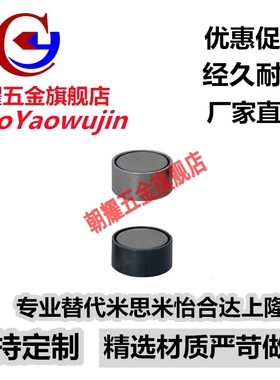 替代米思米耐高温磁铁HXH6/8/10/13/16/20/25