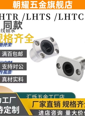 直线轴承法兰LHTR LHTS LHTC-6 8 10 12 13 16 20 30 25