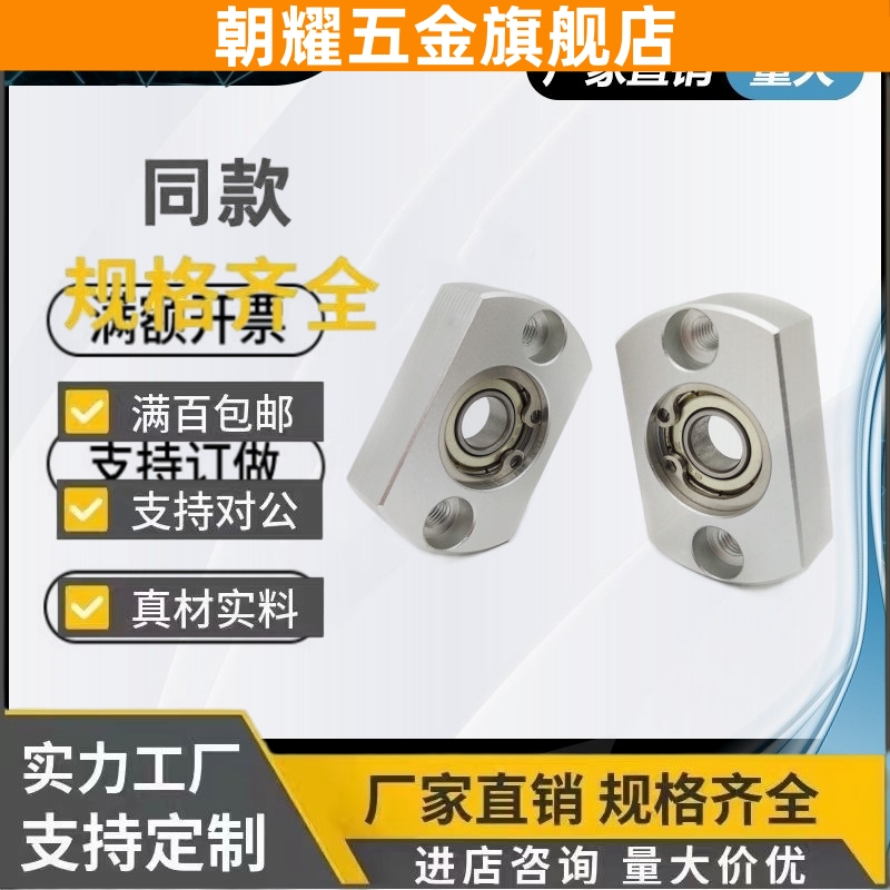 BGCR BFJ22嵌入式轴承座固定座带法兰丝杆固定轴承座机加工件SHD