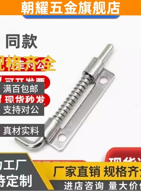 HFG81/HFG82/HFG86/HFG87-17 单页弹簧拆卸式铰链 插销圆孔型