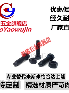 PBE21细牙碳钢黑限位定位螺栓STCA12/16-30/35/40/50/60/70/80