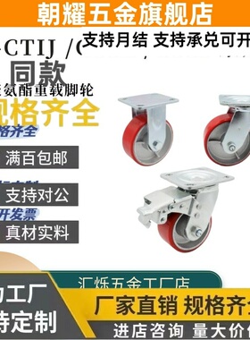 C-CTIK100-U C-CTIJ125-U C-CTIS150-U米思米脚轮万向红色聚氨酯