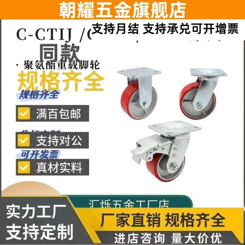 C-CTIK100-U C-CTIJ125-U C-CTIS150-U米思米脚轮万向红色聚氨酯