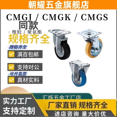 CMGJ CMGK CMGS75 100 130 150-R-U-N-K脚轮橡胶聚氨酯尼龙中载型