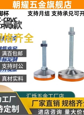 C-CPVC C-CPVCH脚杯调整块黄胶米S米同款地脚50 60 80 100-12 16