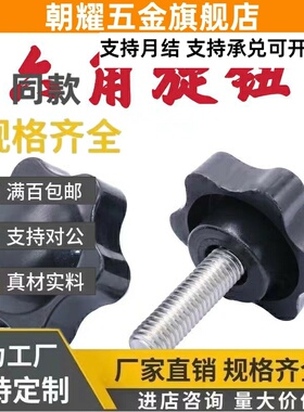 80六角20旋钮40螺栓C-NDZM50螺丝NHF25/NHMS30/NHM6/5/8/10/12-15