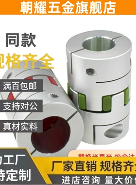 SJCM-55C-GR联轴器15X19/65C/80C/SJC14/SJCA40/SJCB30/20/25/14