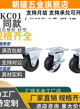 CKD01黑色脚轮怡H达CKC01 CKD02-25/32/38/65/75-RA定向万向边刹