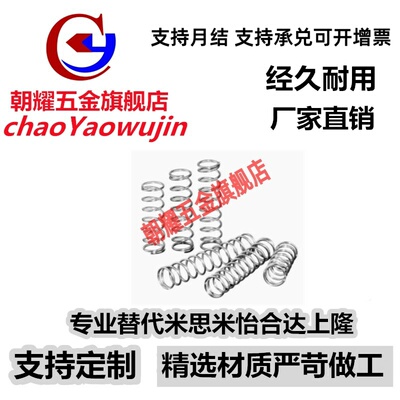 C-VUM5/6/8/10/16-15/20/25/30/35/40压缩弹簧 不锈钢 现货C-VUM5