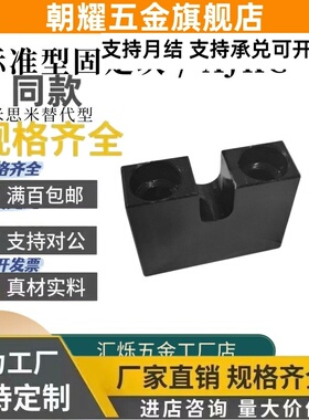 固定块标准型发黑AJKC-3/4/5/6 8-10 15 20/25调整螺栓用米SI米