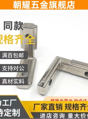 欧标铝型材LBIS角槽LBISL连接件LBIL LBIE8-30-6 8-40-6 10-45-8