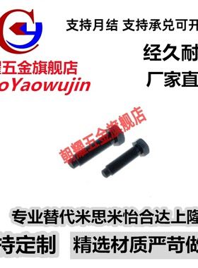 定位螺栓 外六角头细牙 螺纹凸端R角型 STCA10/12/16-50/60/70/80