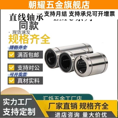 直线轴承C-LMU4 5 6 8 10 LMUF12 13 16 20 LMUM25 30 LMUMF35 40