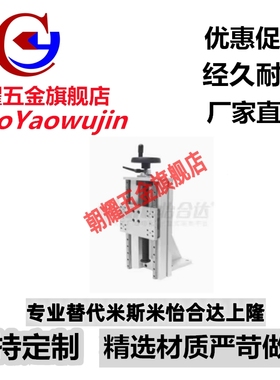 KUL20-B-N-170/220/370手动调整组件 标准升降型Z轴重载型 HHQ41