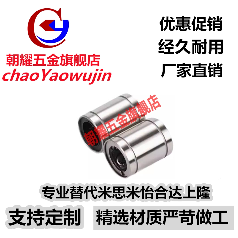 替代怡合达LMC07 直线轴承LMC06-d8 10 12 13 16 20 25 30 35 40