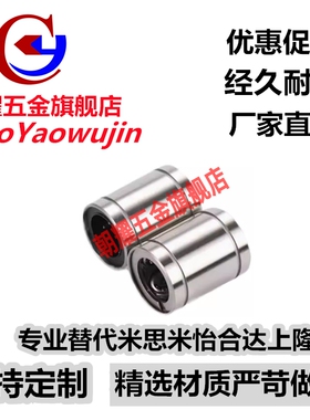 替代怡合达LMC07 直线轴承LMC06-d8 10 12 13 16 20 25 30 35 40