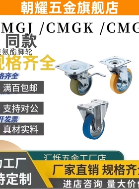 CMGJ75-U CMGK100-U CMGS130-U米思米重载聚氨酯脚轮同款CMGJ150