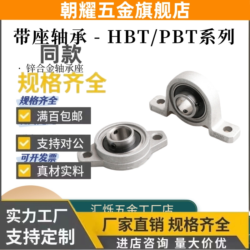 PBR米思HBR外球面轴承座带座C-PBT HBT 8/10/12/15/17/20/25/30