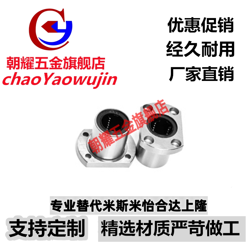 替代米思米直线轴承LHFC LHFCW4 5 6 8 10 12 16 20 25 30 35 40