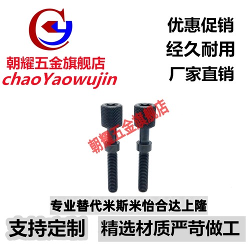 内六角孔滚花旋钮型调整螺栓细牙碳钢 AJKTNF4-10/15/20/25/30/35