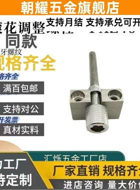 调整螺栓内六角固定块钢PAZ46 41 M3 4 M5M6M8 M10细牙纹滚花镀镍