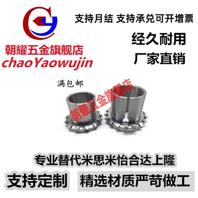 轴承紧定套锁套H2313 H2314 H2315 H2316 H2317 H2318 H2319衬套